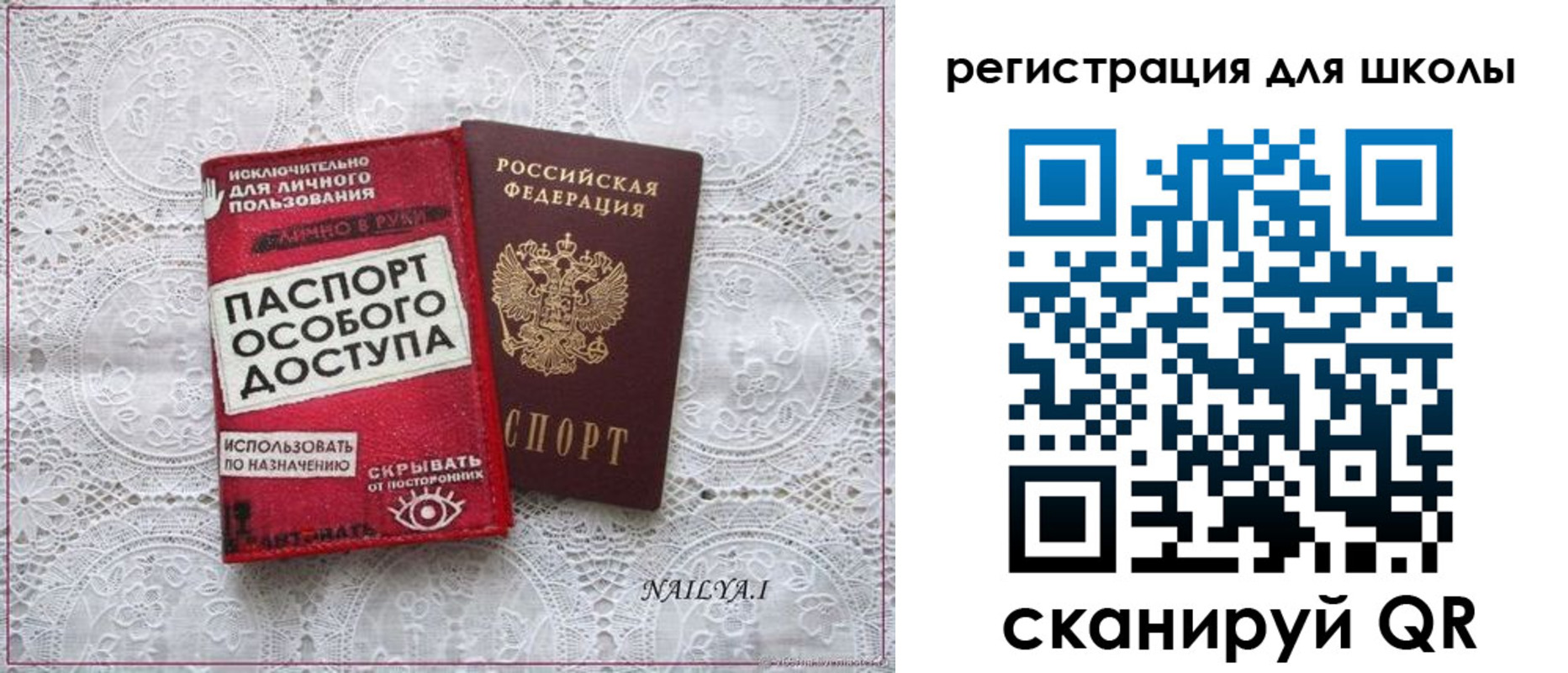 регистрация для школы в Белокурихе