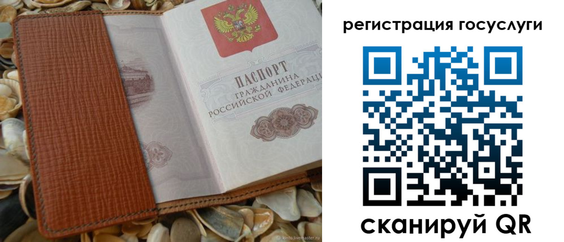 временная регистрация в квартире в Белокурихе