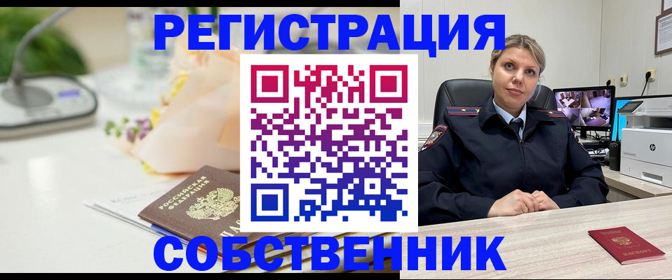 купить прописку в Белокурихе